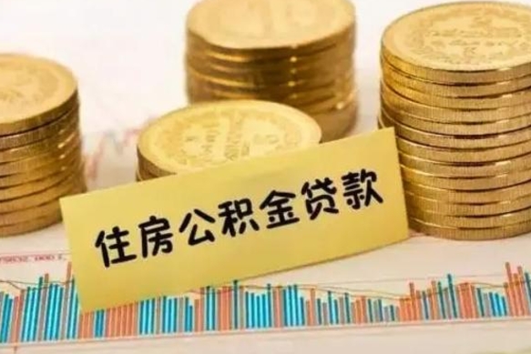 桂林怎么把公积金提出来（城市公积金怎么提取）